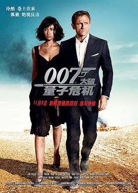 007：大破量子危机（普通话）